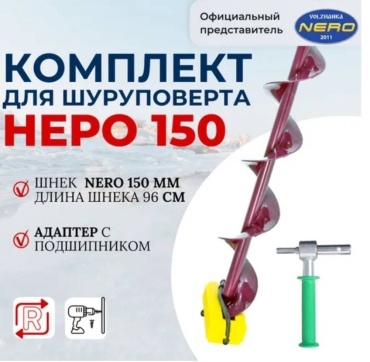 NERO SCR-108-150