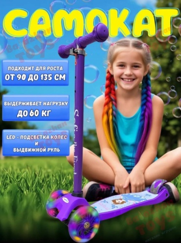 Balazhan Toys Самокат София 60кг фиолетовый