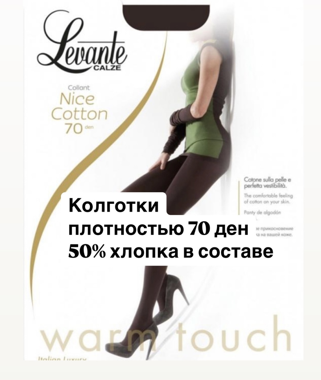 Колготки Levante мока