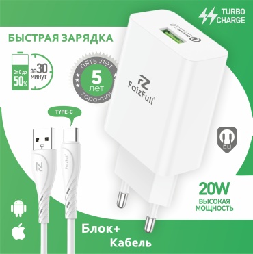 Зарядное устройство FaizFull FC116 USB белый