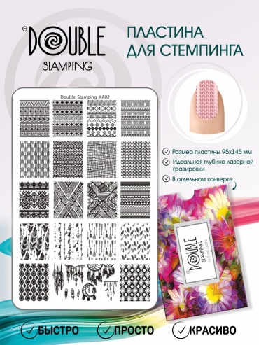 Double Stamping пластины A02
