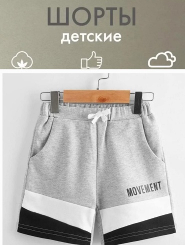 Повседневные шорты серый, белый