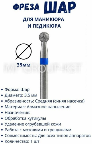 Насадка MP GROUP-KST 141172868 фреза шар насечка синяя 1 шт