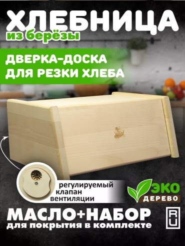 Хлебница 68968-90829, дерево, береза