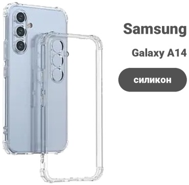 Чехол для Samsung Galaxy A14 прозрачный