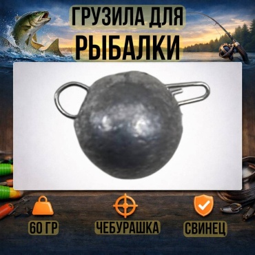 Грузило Чебурашка 30223056_1400 80 г