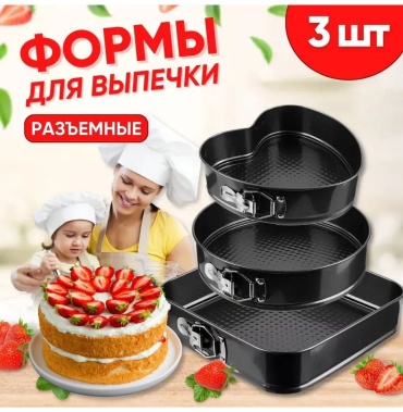 Форма для выпечки, для запекания Dumorix углеродистая сталь, 3 шт