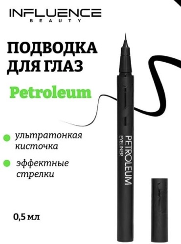 Influence PETROLEUM подводка-фломастер черный 01 BLACK