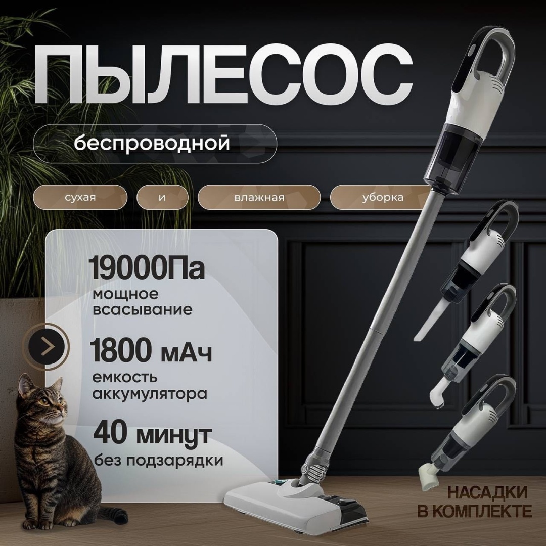 Пылесос Wireless vacuum cleaner белый