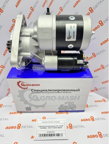AGRO DETAL Стартер быстроходный 12V 3.5KW 028-11 AGRO MASH