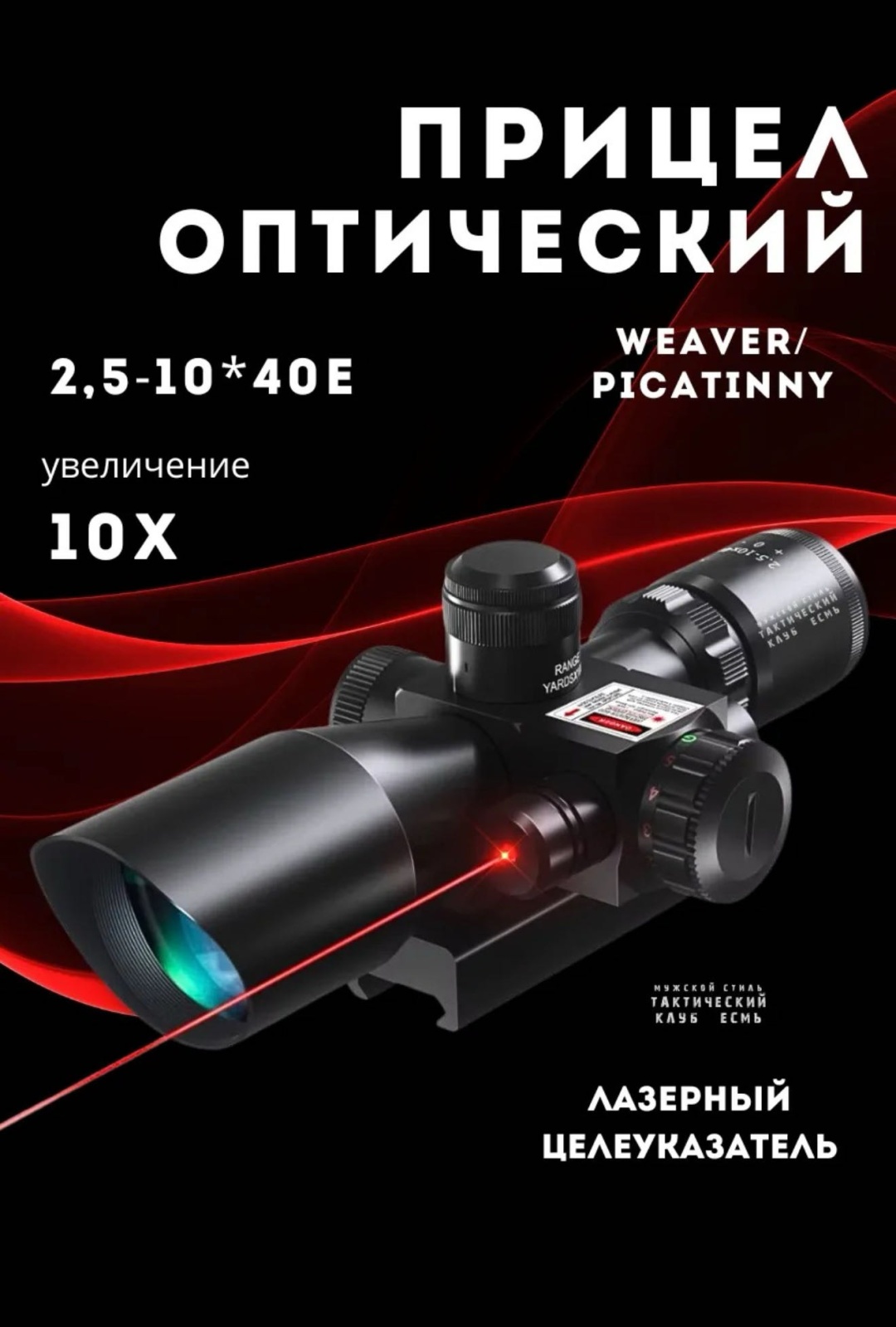 Прицел 18217352_132549555