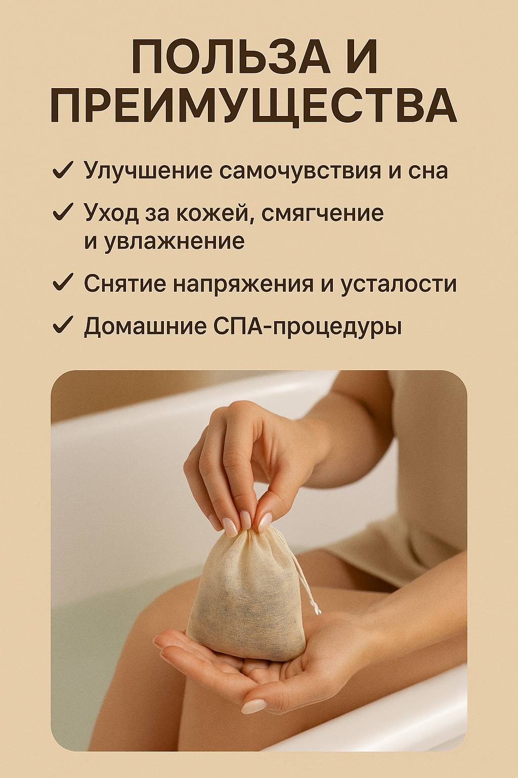Саше Спа уход