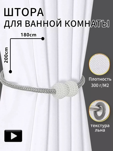 Штора 190621510 180x200 белый, полиэстер