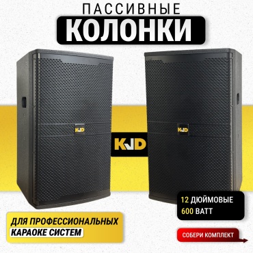 Акустическая система KVD CV-12'