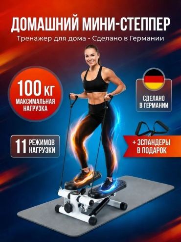 Степпер 30356552_172656650 классический