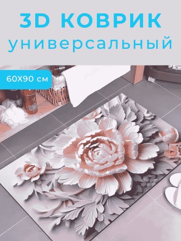 Коврик 228605591 90x60 см, диатомит