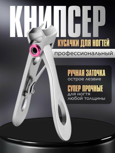 Amantika кусачки-книпсер 1.2 6.9 см 1 шт