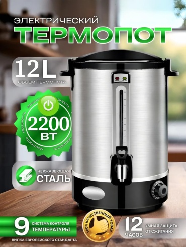 Термопот LEMNISCATA VERNOLLI LV-HJD58A-12 серебристый