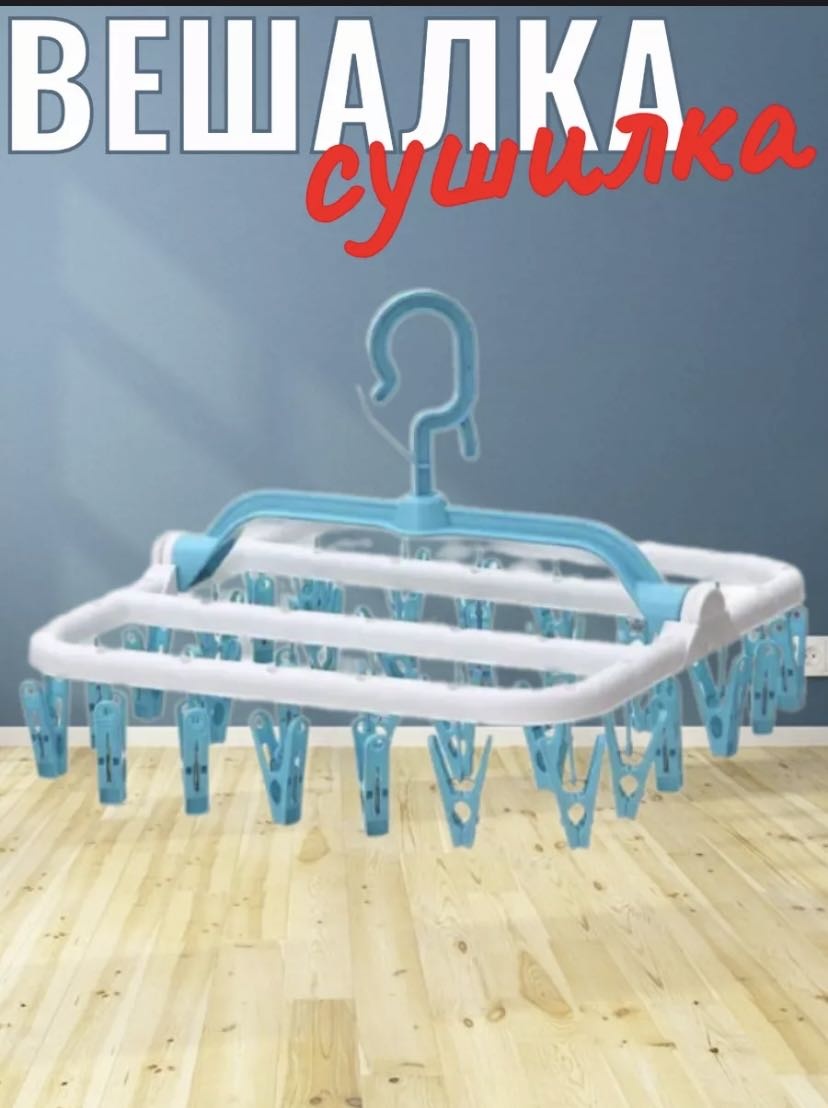Сушилка 834933005, пластик