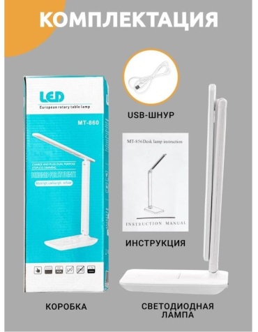 Настольная лампа LED MT-860 LED, 10 Вт, пластик