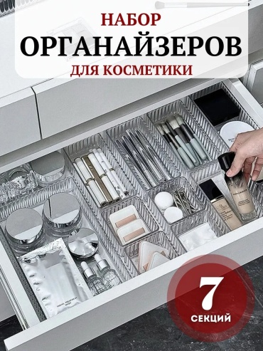 Органайзер пластик