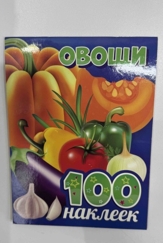 Наклейки