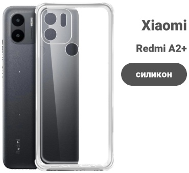 Чехол AKC для Xiaomi Redmi A2+ прозрачный