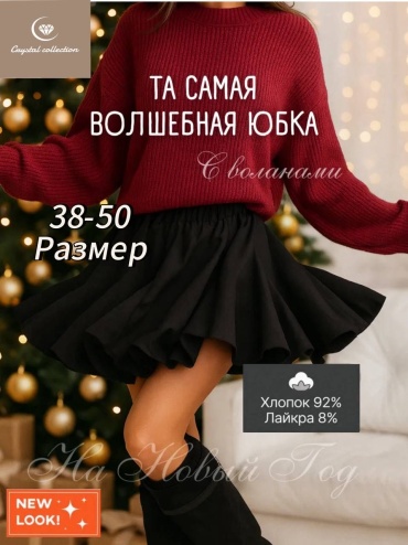 Юбка солнце Crystal collection черный