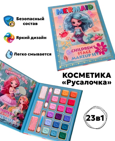 IGOODCO детский набор для макияжа IGOODCO Unicon "Русалочка" тени 3+