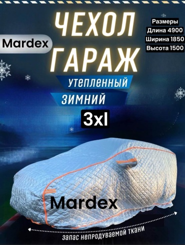 Mardex тент Mardex_500wwv 3XL серый
