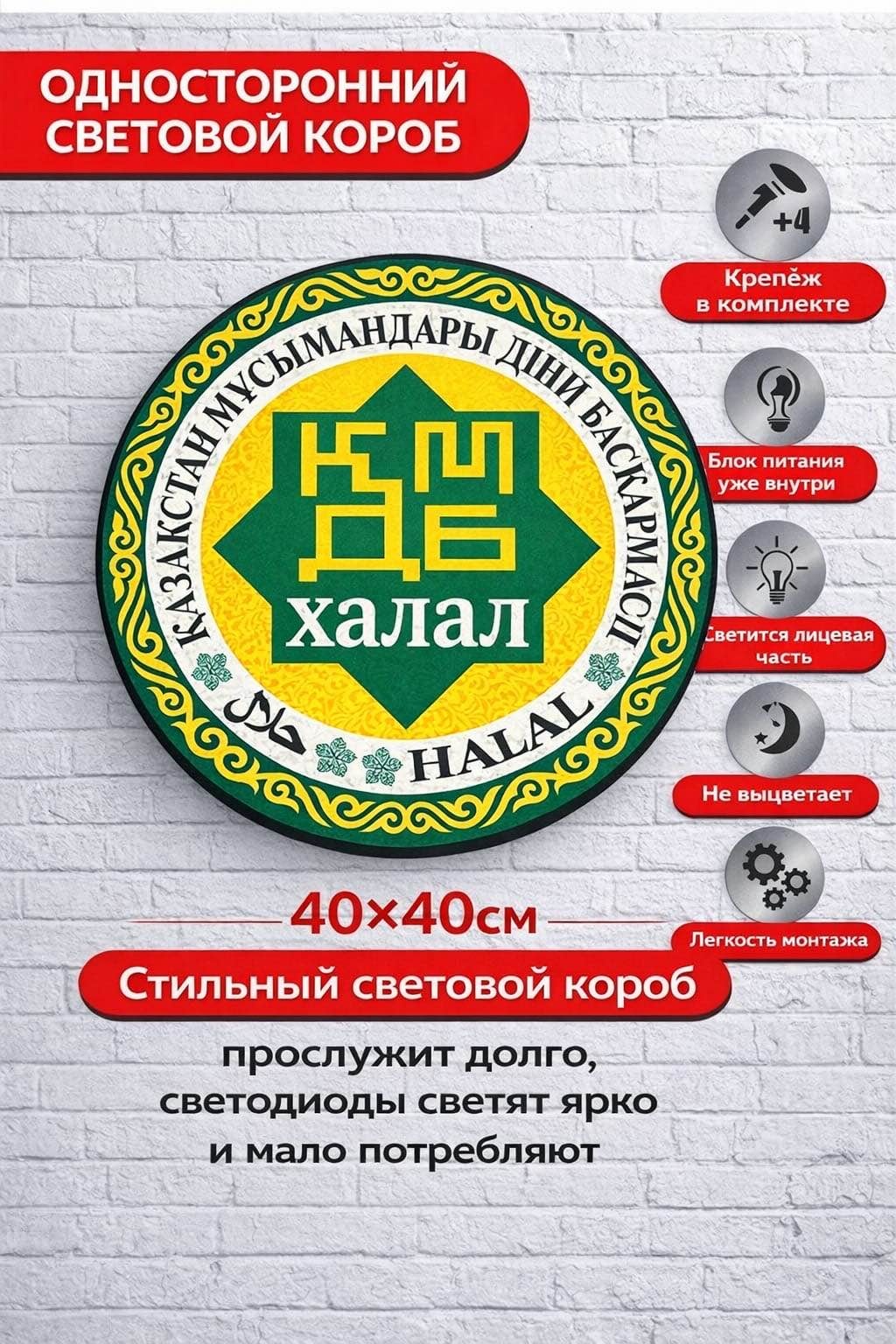 Табло Қмдб Халал 40x40 см