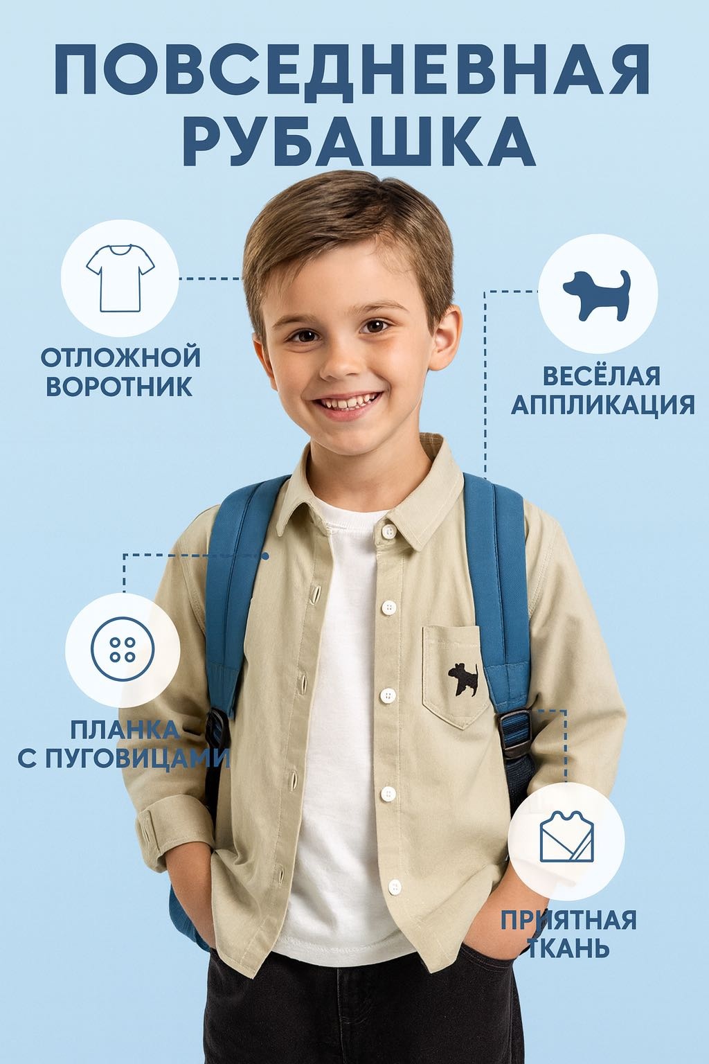 Рубашка прямая бежевый