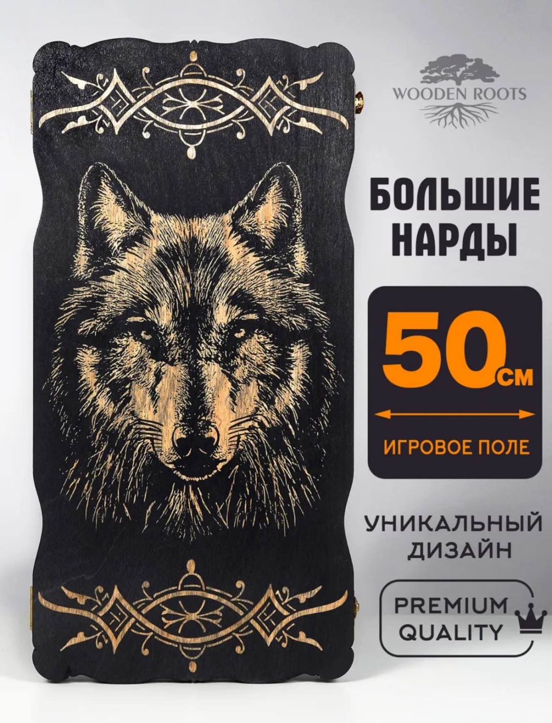 Нарды дерево