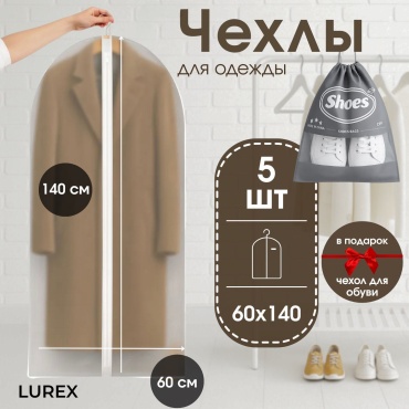 Чехол для верхней одежды Lurex 409966275, ПВХ