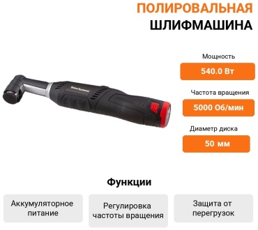 Шлифмашина полировальная Shine systems SS529