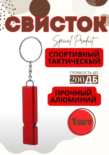 Свисток Hardwalk TWO-TRB