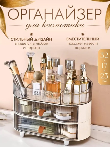 Органайзер пластик