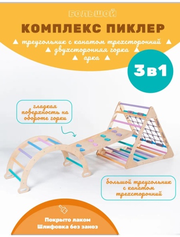 Игровой комплекс 100x273x81 см