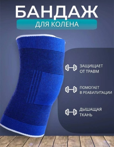 Наколенник 30183249_727549862 синий универсальный