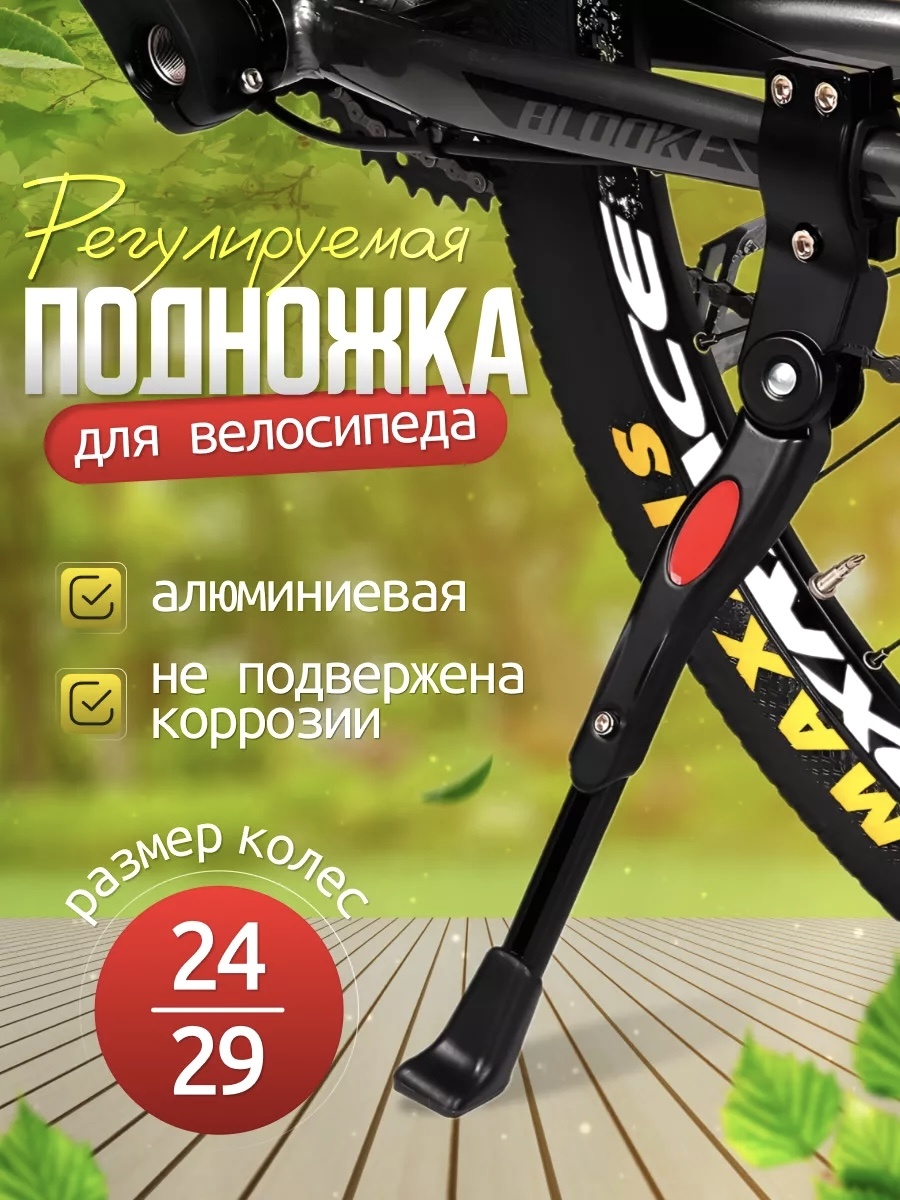 Подножка VeloDrive PA35