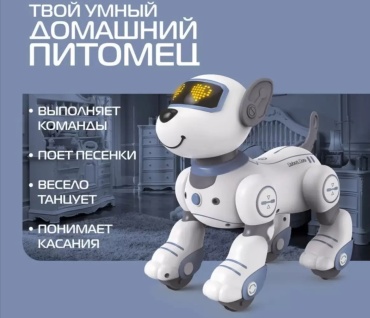 Робот Робот собачка, высота 24.4 см