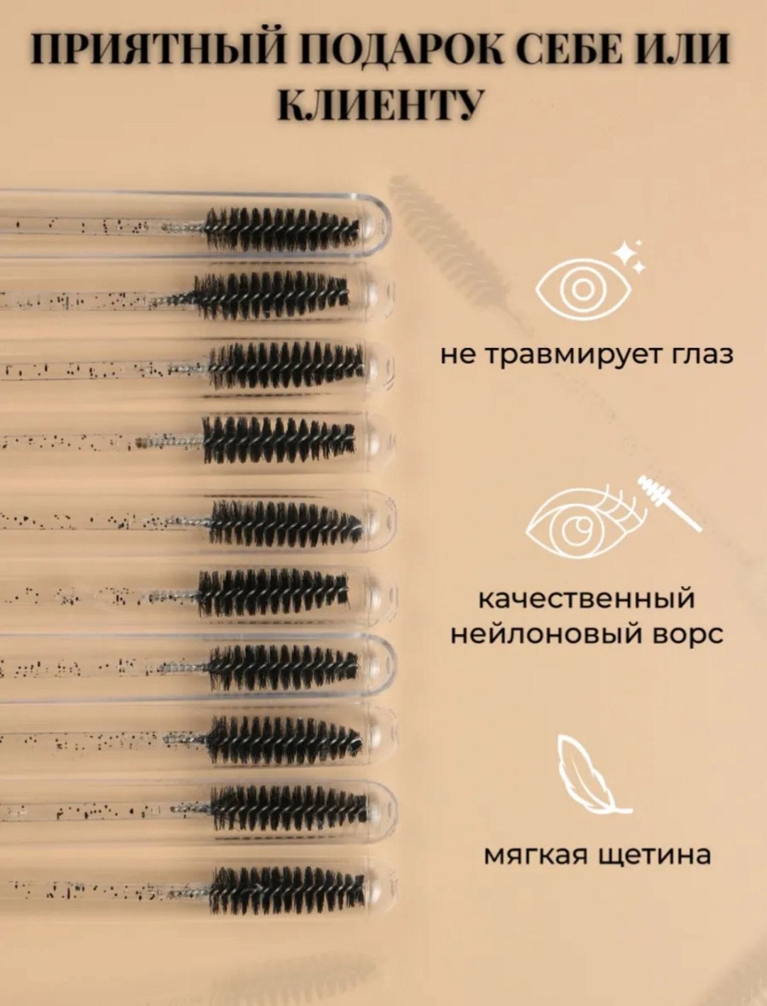 Щеточка 10 шт