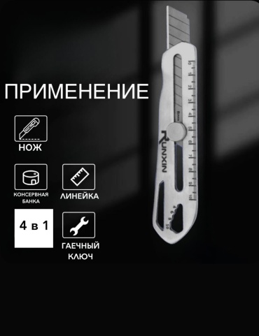 Канцелярский нож Цельнометаллический канцелярский нож серый