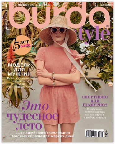 Burda №06/25 Журнал по шитью с выкройками