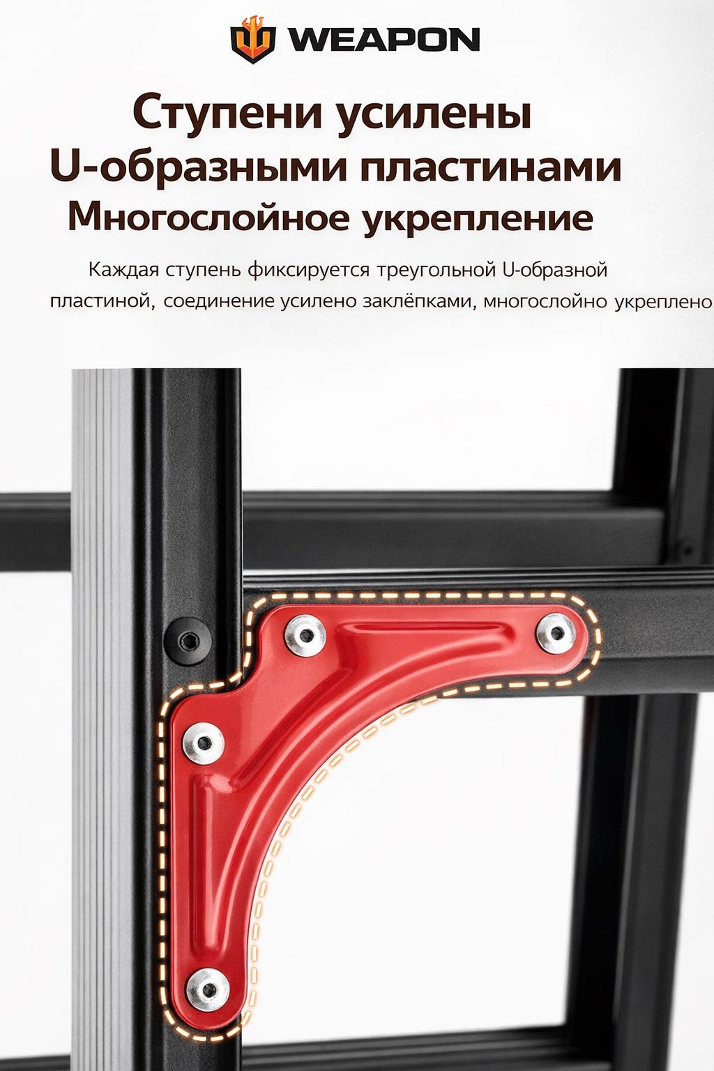 WEAPON стремянка WEAPON BLACK 4, 112