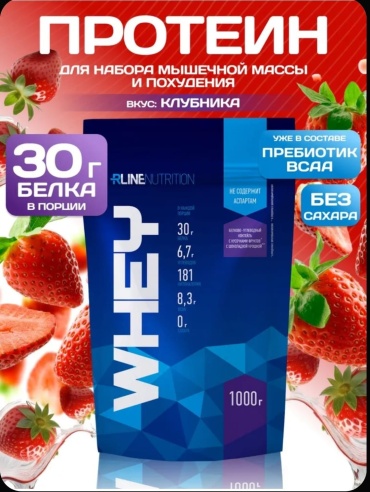 Протеин R-Line Nutrition RLINE NUTRITION WHEY 1000g клубника 1000 г