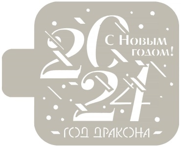 Трафарет Дизайн трафарет Нг24м-21