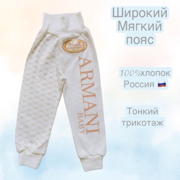 Ползунки Мой малыш бежевый