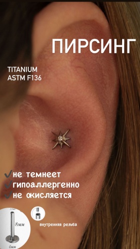Лабрет титановый сплав, фианит