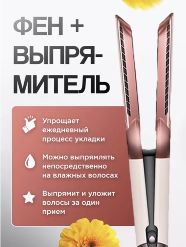 BULAN Airstrait Neo фен-выпрямитель розовый